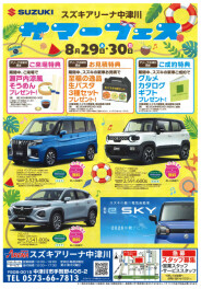 サマーフェス開催します